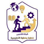 أكاديمية الشعيبي خطوة بخطوة التعليمية